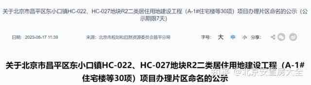 年底交付、完工验收等，昌平这3个新建“住宅项目”最新进展来了-叭楼楼市分享网