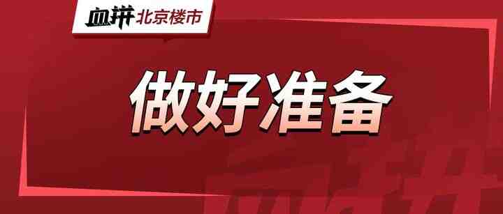 大招箭在弦上？央媒呼吁允许开发商降价……-叭楼楼市分享网