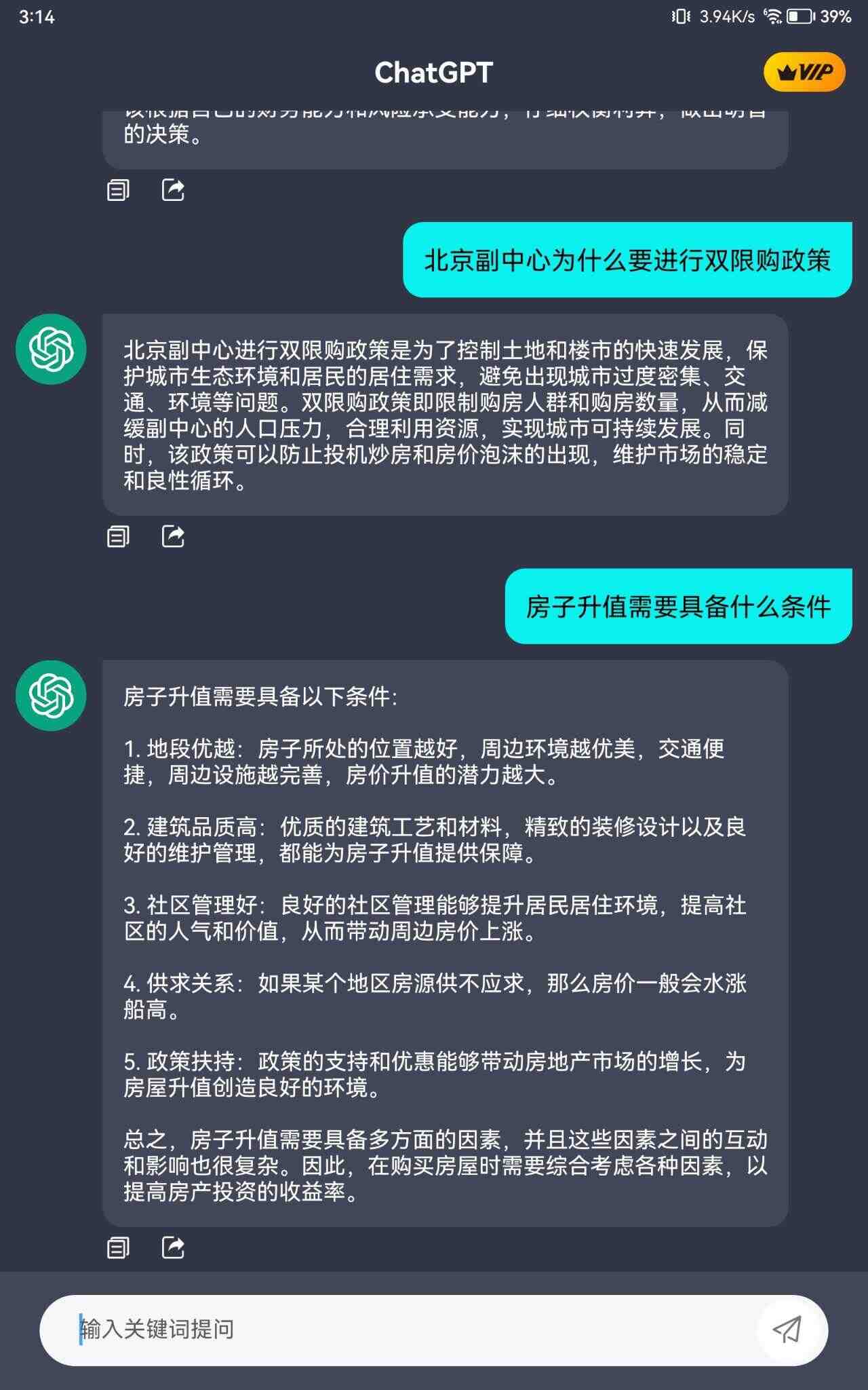 当你问ChatGPT在北京怎么买房的时候，你会发现买房好像也不是特别难选。。。。-叭楼楼市分享网