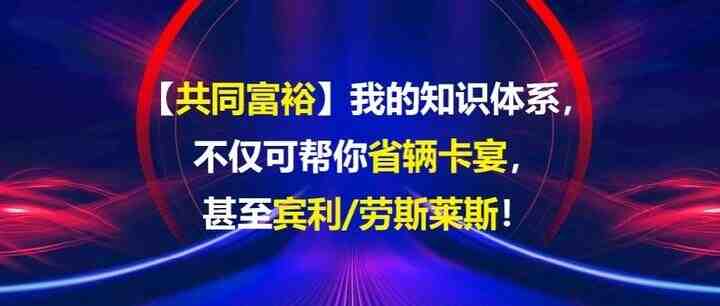 pure日月/悟空新之助：【共同富裕】不仅帮你省辆卡宴，甚至宾利/劳斯莱斯！-叭楼楼市分享网