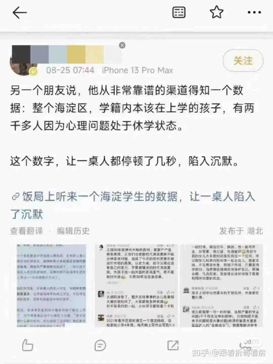 买房后的纠结：海淀真的这么“卷”吗？-叭楼楼市分享网