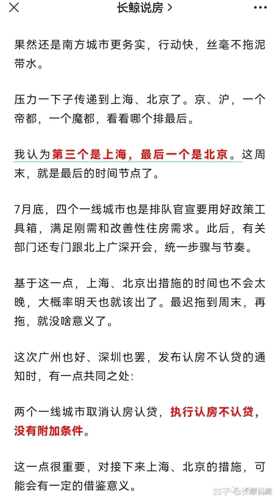 北京楼市，全城认房不认贷了！-叭楼楼市分享网