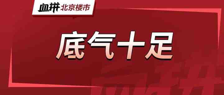 均价5.5万，国企开发+全业态配套+小户低密洋房，刚需必看的新盘……-叭楼楼市分享网