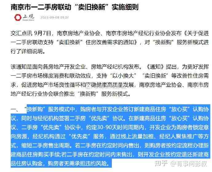 凉凉了，北京、上海、深圳、广州认房不认贷一周，楼市热度不及预期，炒房客被深度套牢-叭楼楼市分享网