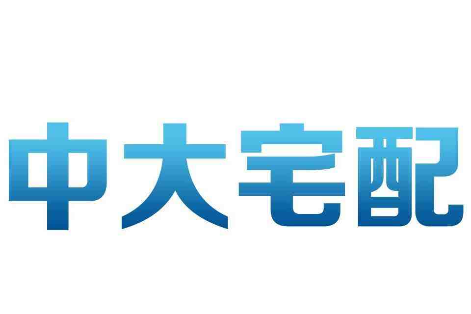 中大宅配2023年上半年销售额实现稳步增长,领跑家居建材行业-叭楼楼市分享网