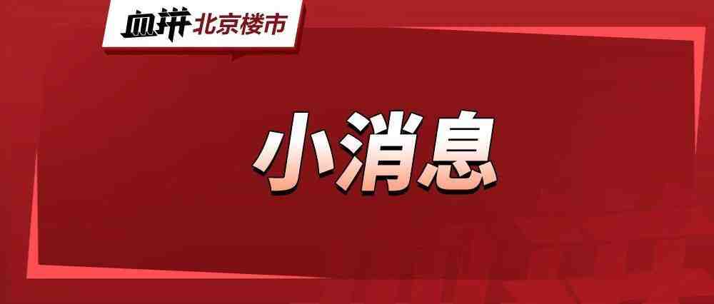 网申在即!1000余套临铁共有产权房即将网申-叭楼楼市分享网