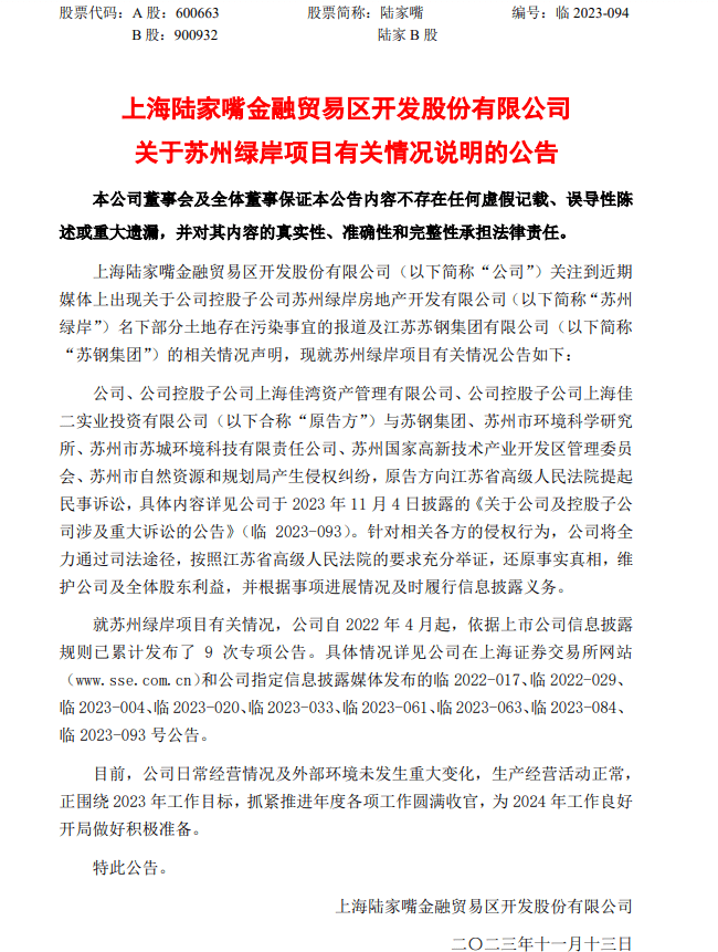 陆家嘴回应苏州绿岸项目:将全力通过司法途径还原事实真相-叭楼楼市分享网