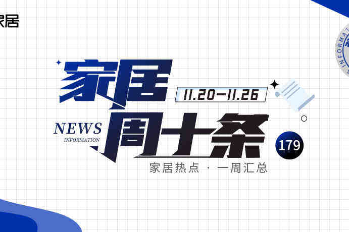 周十条丨三季度家具类投诉量同比增长16.14%、梦百合在美股权侵权案发回重审…-叭楼楼市分享网