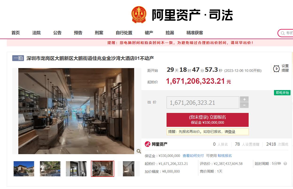 因借款合同纠纷佳兆业深圳酒店资产被司法拍卖,起拍价16.71亿元-叭楼楼市分享网