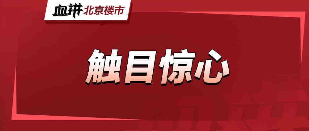 共有产权房隐患再+1?这次是承重墙!-叭楼楼市分享网