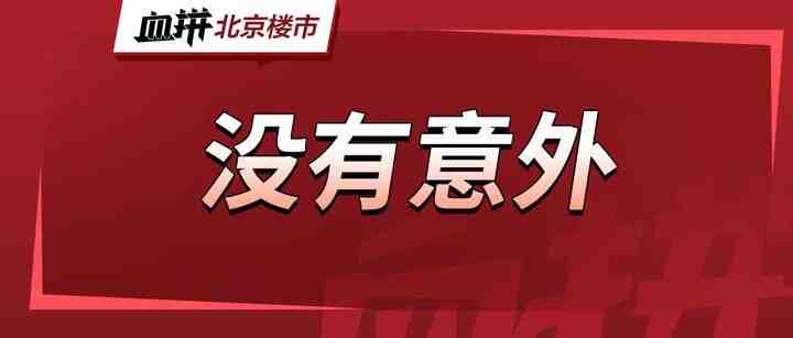 顶级学区房暴跌40%，终于开始有性价比了……-叭楼楼市分享网