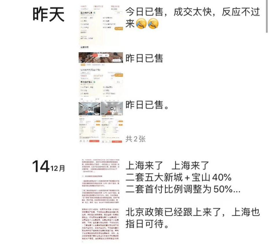 北京二手房业主“不愿降价卖了”,上海有豪宅板块成交“疯了”-叭楼楼市分享网