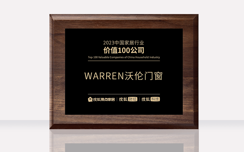 WARREN沃伦门窗荣获“2023中国家居行业价值100公司”-叭楼楼市分享网