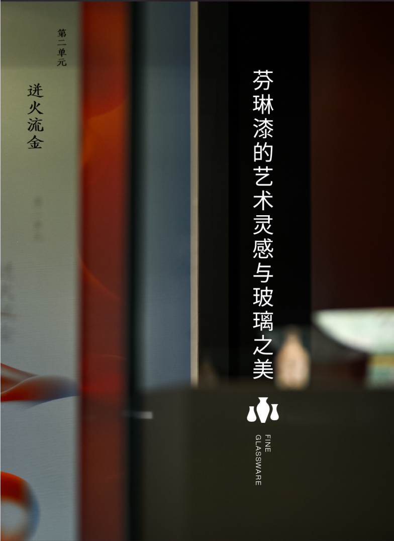 芬琳漆的漆华饰美,澄凝琼英—故宫博物院藏玻璃精品展-叭楼楼市分享网