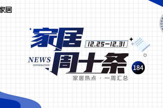 周十条丨1-11月我国卫生陶瓷出口额同比下滑34.59%、家居行业并购频现…-叭楼楼市分享网