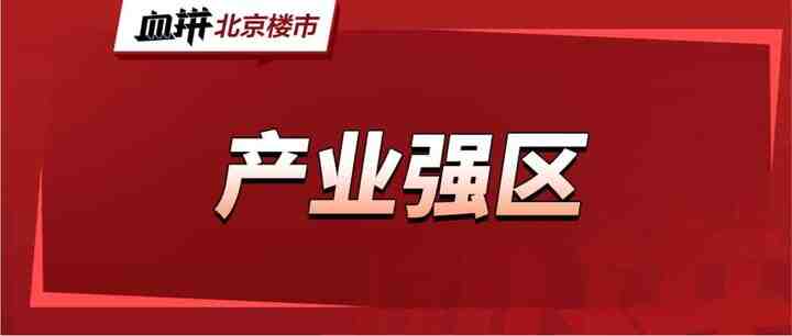 北五环外海淀终于又要有新房！但是价格5年涨了3万+/平……-叭楼楼市分享网