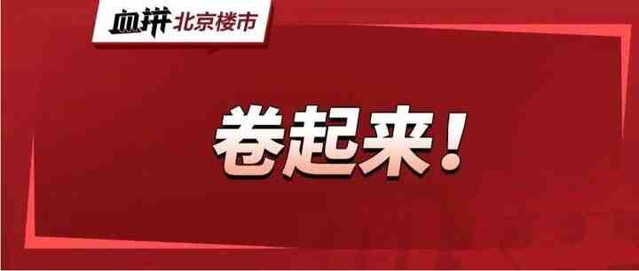 5年疯涨26%！京北双轨+王者户型曝光，速看-叭楼楼市分享网