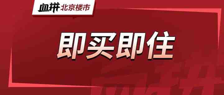 单价2.9万，拎包入住的近铁共有产权房，速抢-叭楼楼市分享网