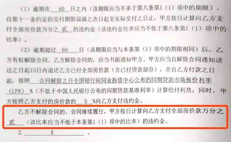 物业费抵扣延期违约金引争议 北京大兴正商杏海苑项目陷交房风波-叭楼楼市分享网