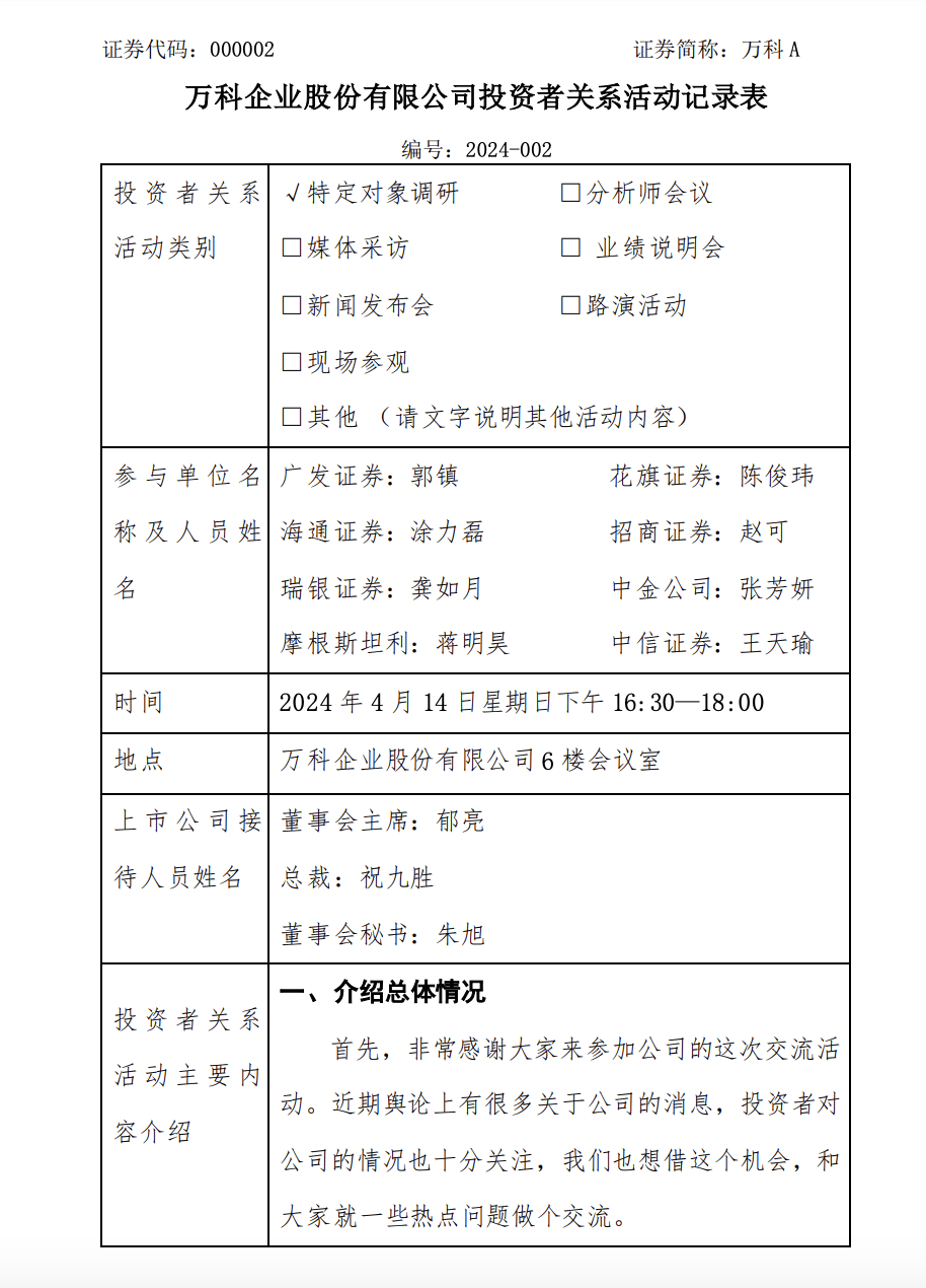 万科:已制定一揽子方案化解阶段性流动性压力,不存在管理层谋取私利-叭楼楼市分享网