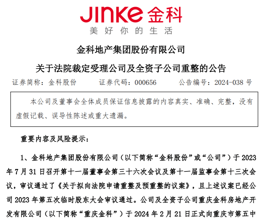 金科股份正式被法院裁定受理重整,股票简称将变更为“*ST金科”-叭楼楼市分享网