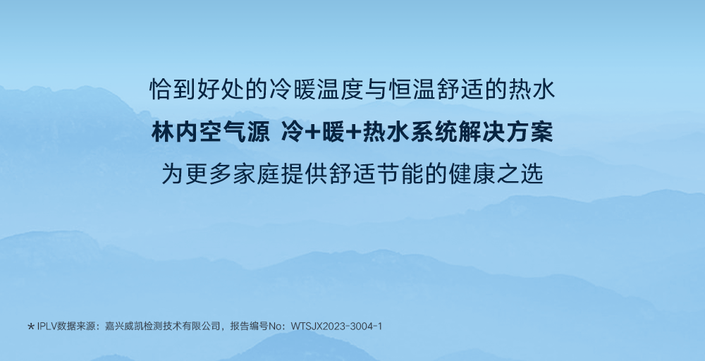 冷+暖+热水系统解决方案,四季悠享品质生活-叭楼楼市分享网