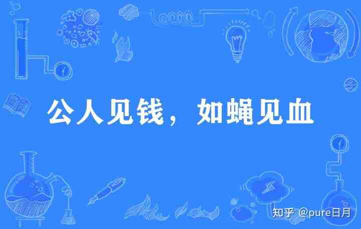 pure日月/悟空新之助：我为什么要拉黑你？因为你够坏、够无知、诈骗犯！-叭楼楼市分享网