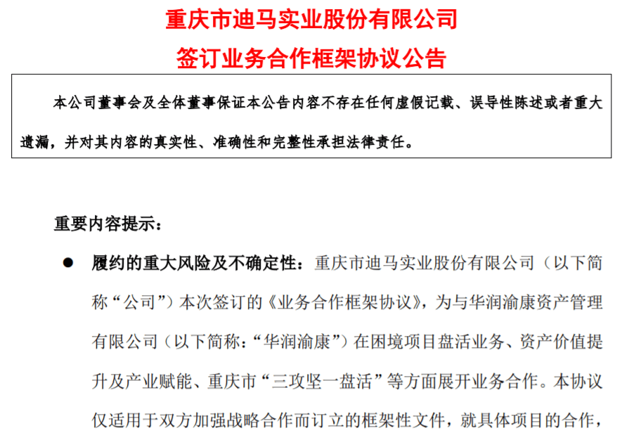 一周内收三份问询函!迎来“金主”的迪马股份能否摆脱退市危机?-叭楼楼市分享网