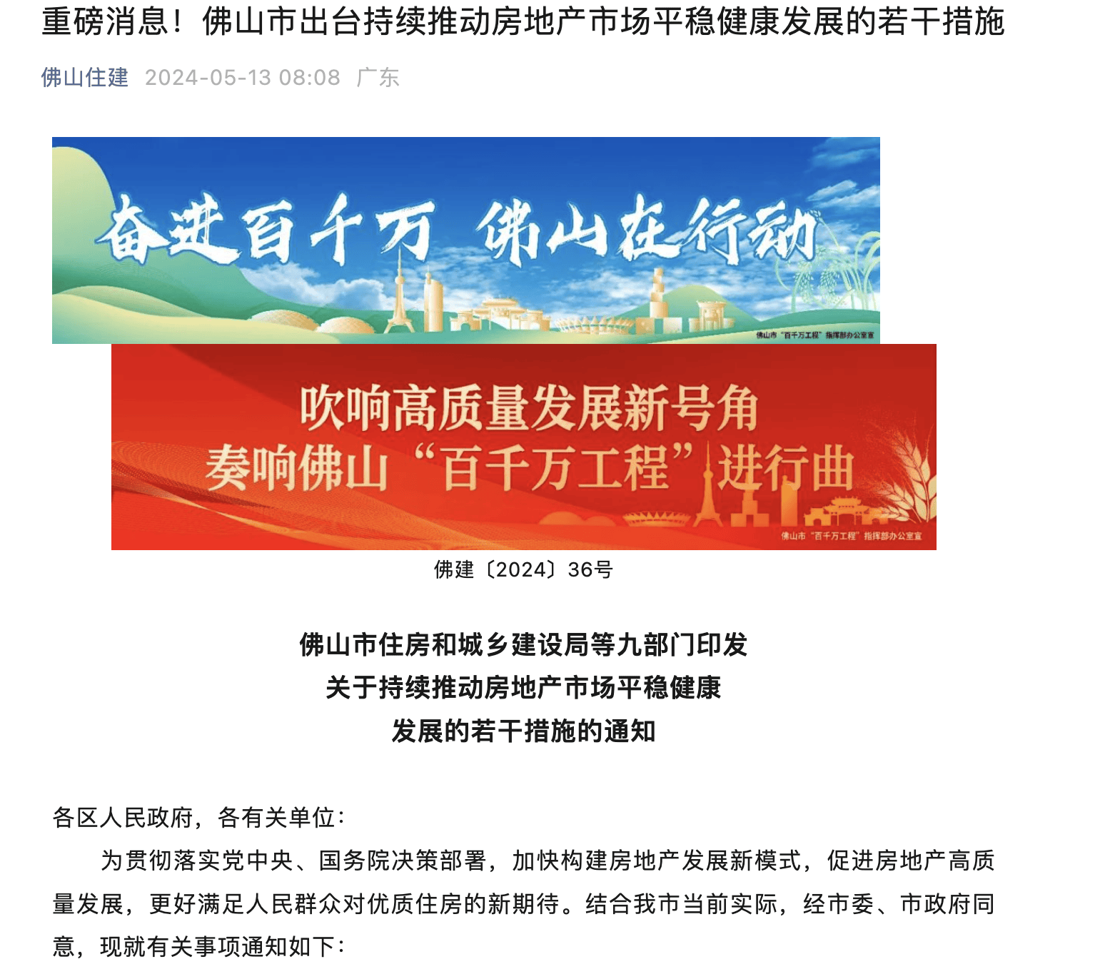 买房即可入户!佛山出台13条楼市新政,专家指出“广州外围入户门槛大幅降低”-叭楼楼市分享网