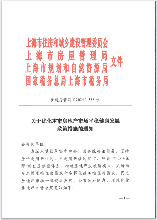 上海楼市新政:首套房首付20%,外环内二手房放开非本市户籍单身限购-叭楼楼市分享网