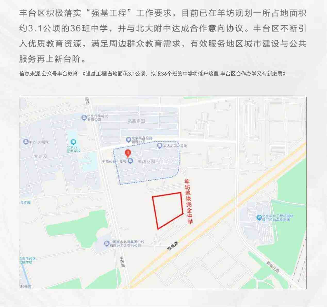 再迎重大利好!北京大学附属中学与丰台羊坊教育地块达成合作意向协议-叭楼楼市分享网