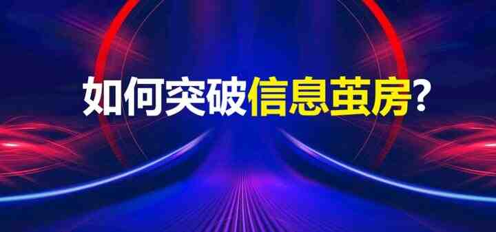 【睡前消息】之流，到底坏在什么地方？-叭楼楼市分享网