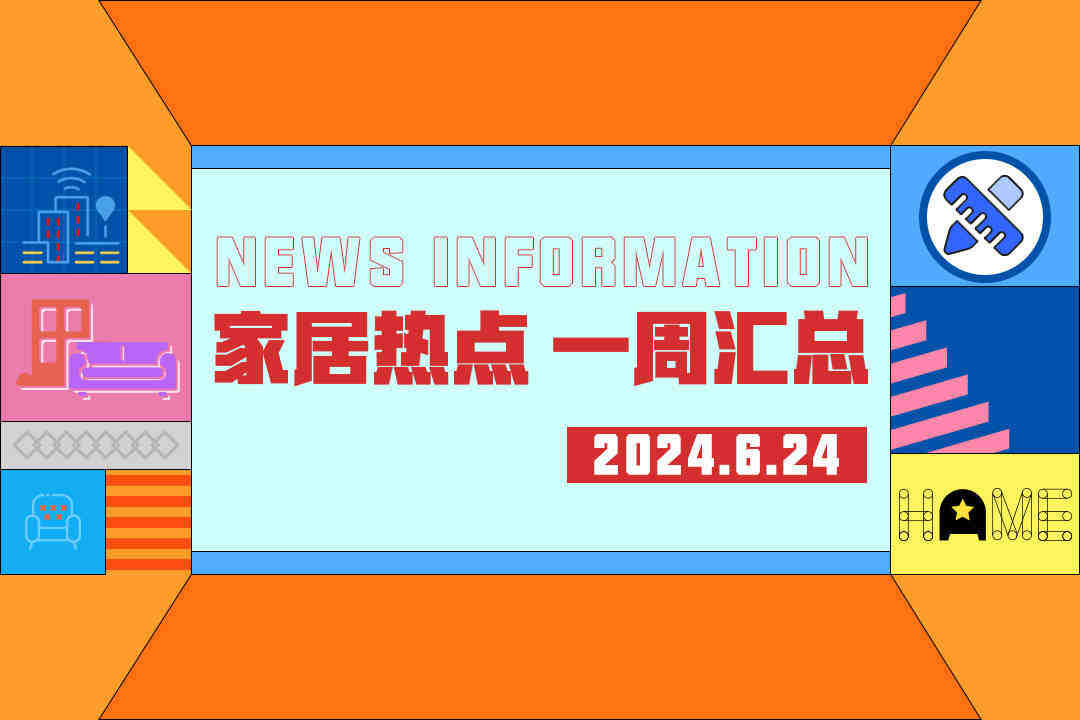 家居周十条丨1-5月家具零售额同比增长3%、恒大无法偿还我乐6232万元…-叭楼楼市分享网