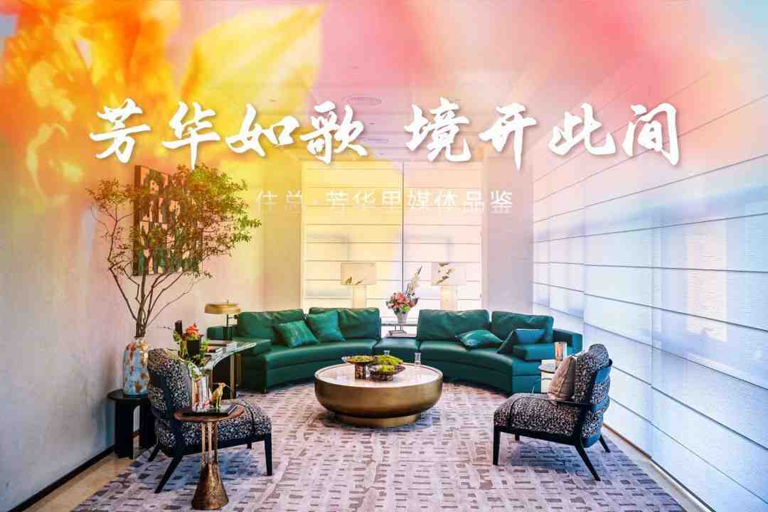 理想生活 终现芳华丨住总·芳华里营销中心开放-叭楼楼市分享网