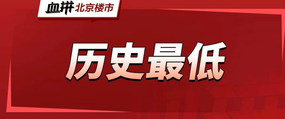 北京 猛药来了,房价会涨吗?-叭楼楼市分享网