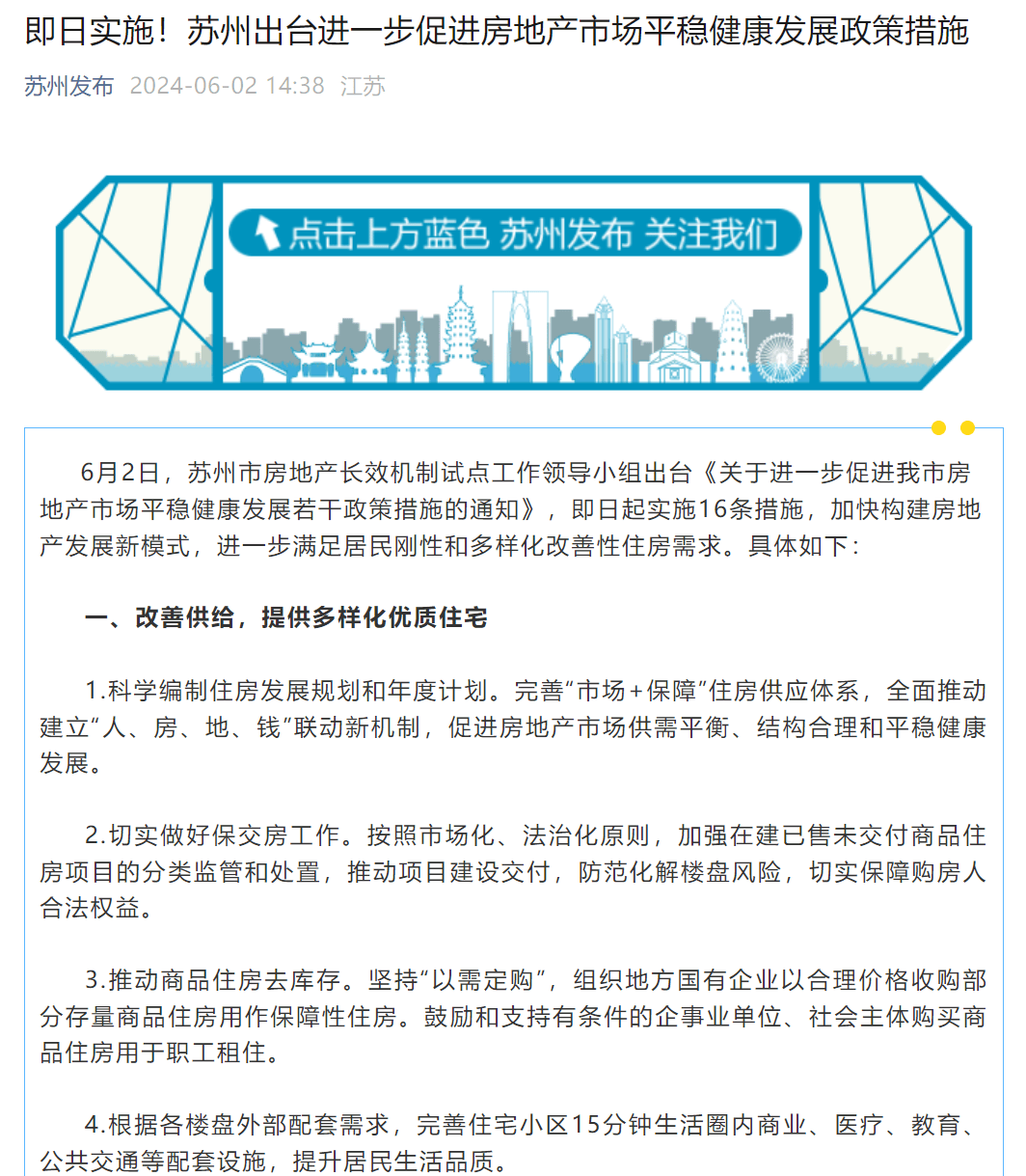 “最强地级市”周末出手!苏州全面取消住房限购、公积金利率最低2.35%⋯⋯-叭楼楼市分享网