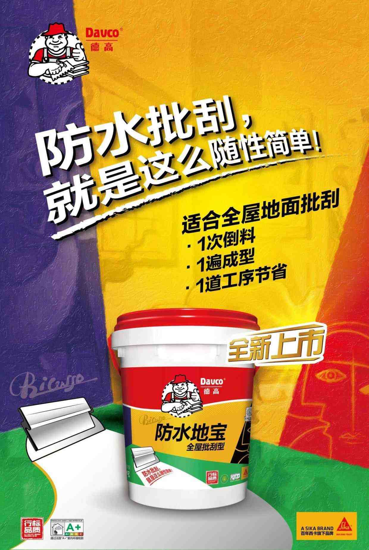 开桶啦!德高防水地宝,核心技能大公开!-叭楼楼市分享网