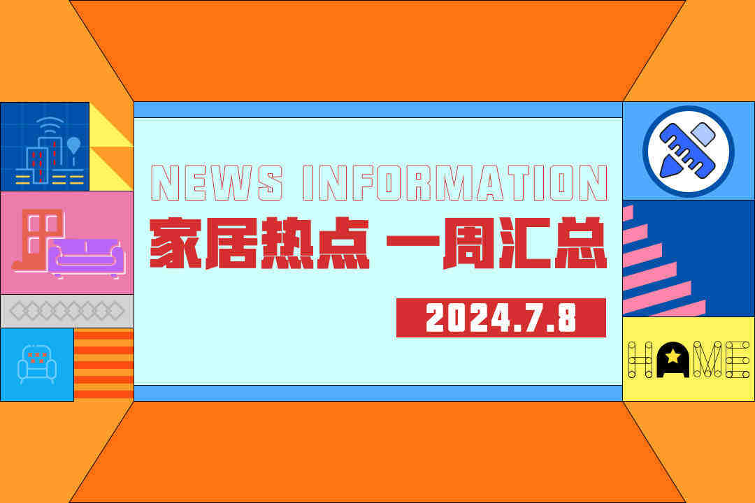 家居周十条丨上半年68家企业市值下滑、*ST洪涛股票被终止上市…-叭楼楼市分享网