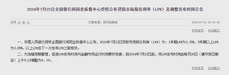 7月LPR报价:1年期和5年期利率均下调10个基点-叭楼楼市分享网