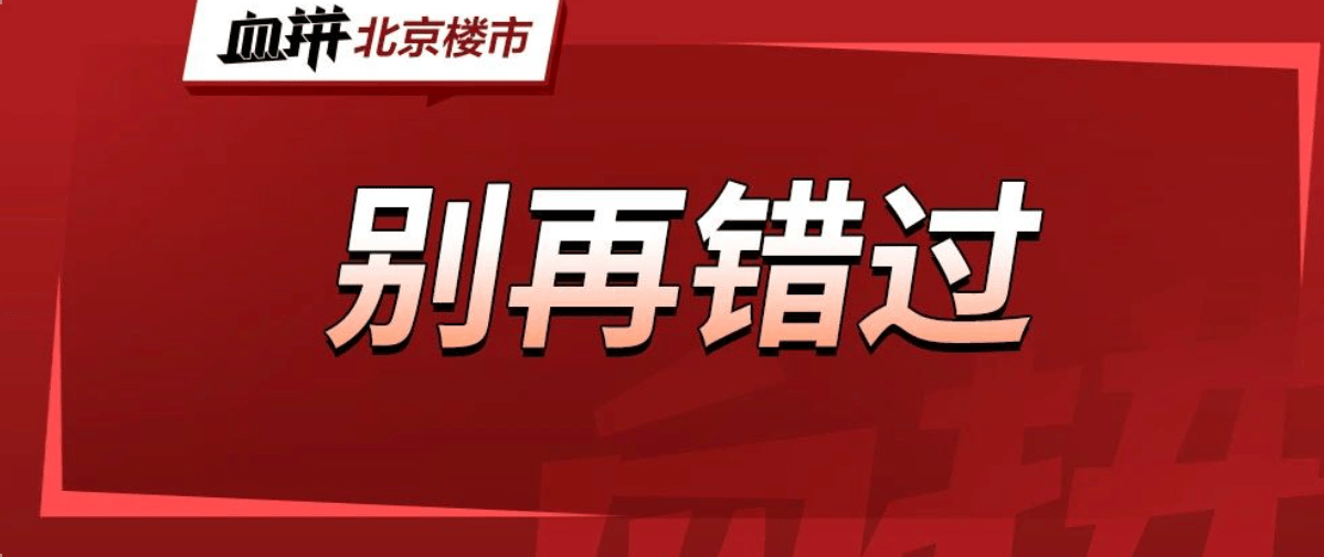 均价2.29万/平!现房!顺义共有产权房即将网申-叭楼楼市分享网