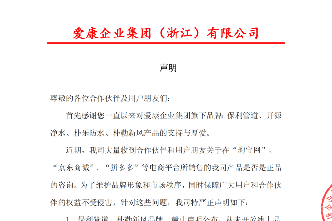 爱康企业集团公示7月违法销售其产品的电商店铺名单-叭楼楼市分享网