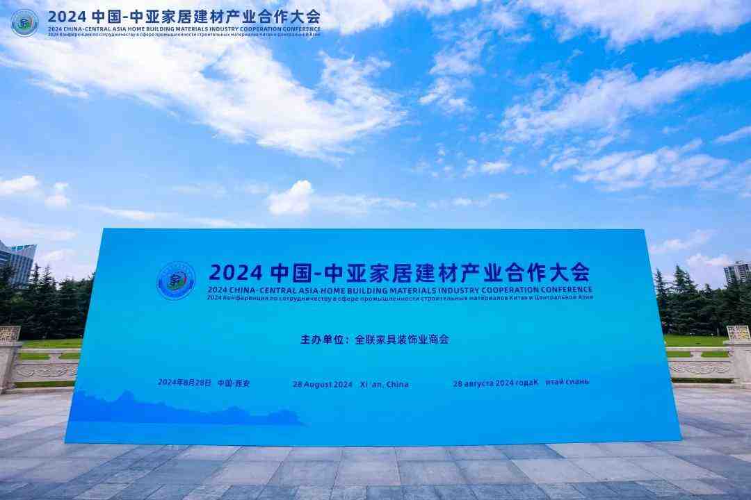 一带一路 家居出海 | 宇曼家居出席2024中国-中亚家居建材产业合作大会-叭楼楼市分享网