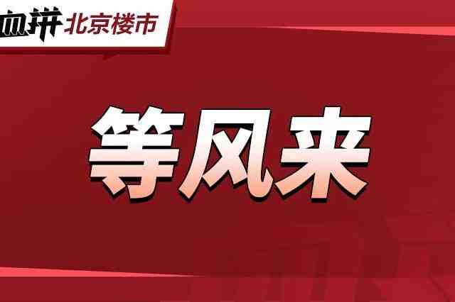 以价换量也卖不动了?-叭楼楼市分享网