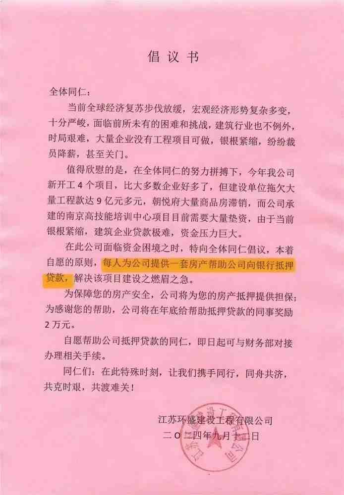 开盘三年去化25%,又被建设方拖欠9亿元,南京一开发商倡议员工“贷款上班”?-叭楼楼市分享网