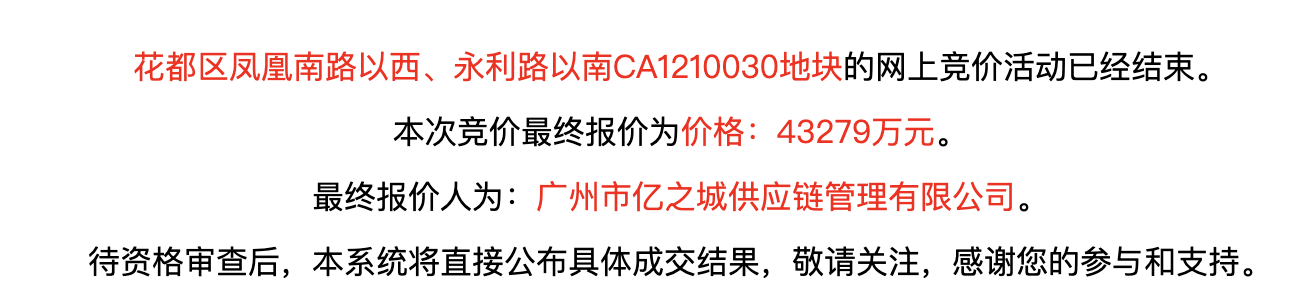 广州花都区地块底价成交,周内2宗待拍地块起拍总价45.77亿元-叭楼楼市分享网