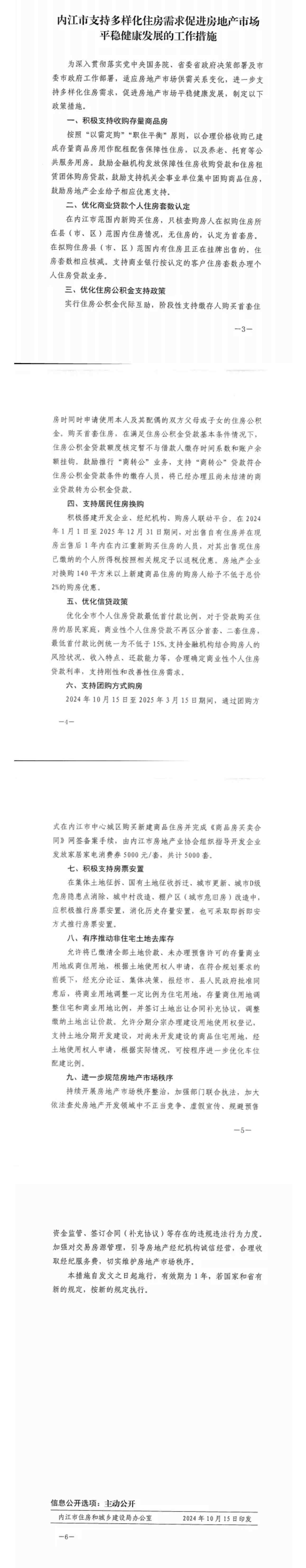 四川内江:积极支持收购存量商品房,实行住房公积金代际互助-叭楼楼市分享网